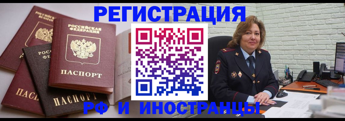 миграционный учет в Нюрбе
